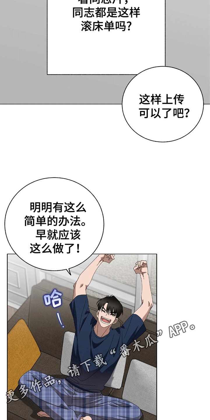 单恋终止漫画,第9话3图