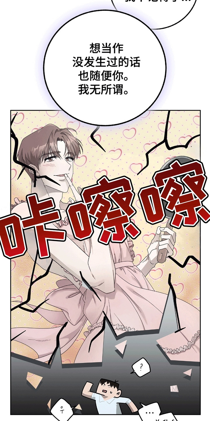 单恋终止漫画,第3话3图