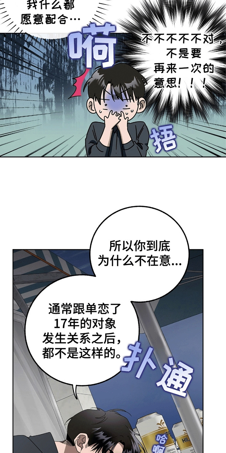 单恋终止漫画,第6话5图