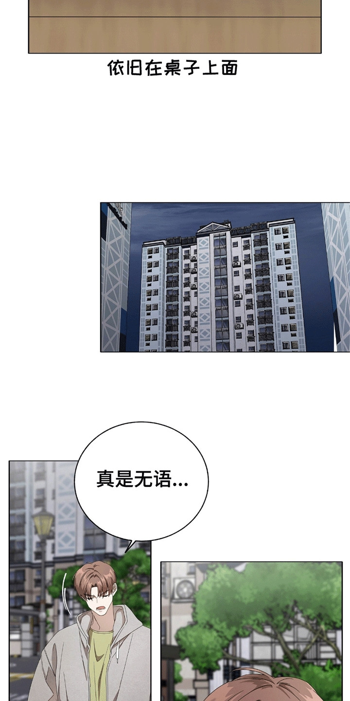 单恋终止漫画,第7话5图