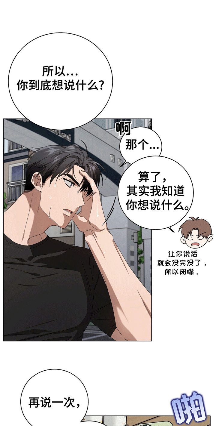 单恋终止漫画,第7话1图