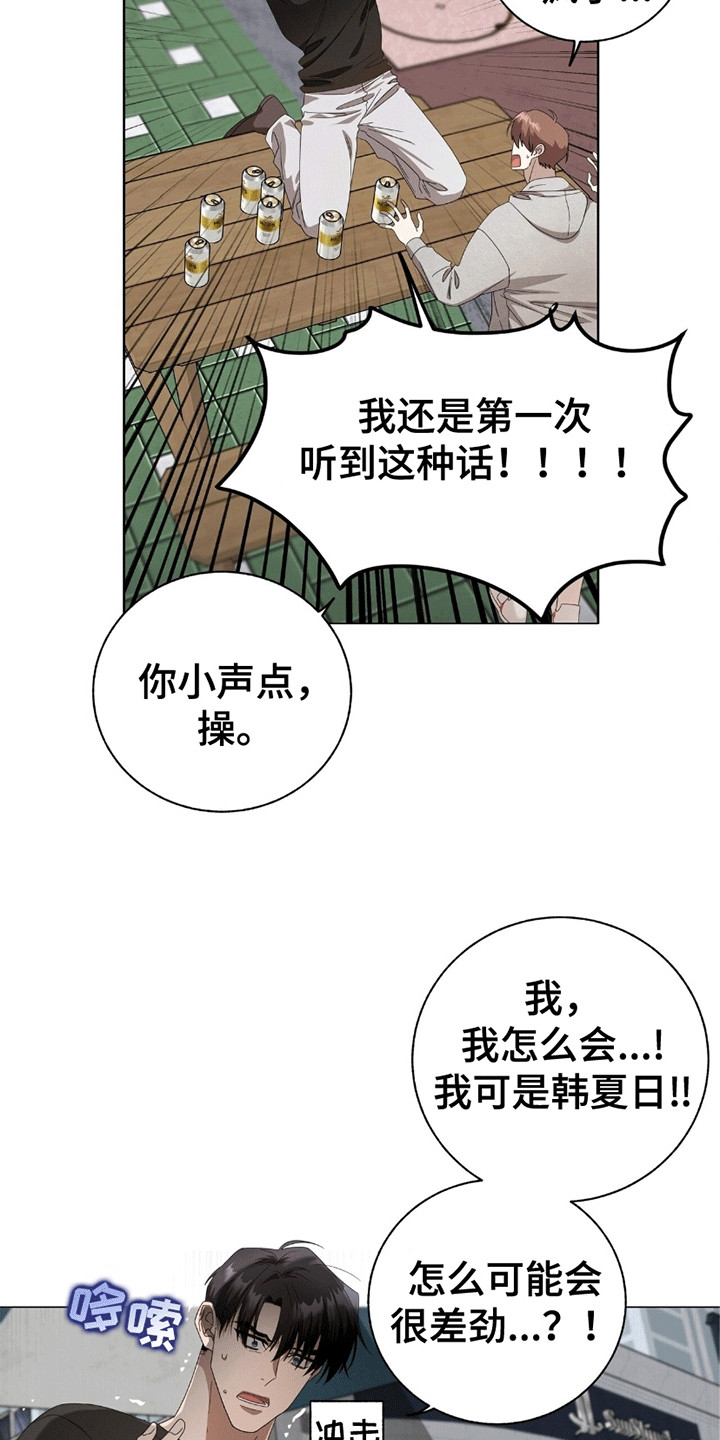 单恋终止漫画,第7话1图