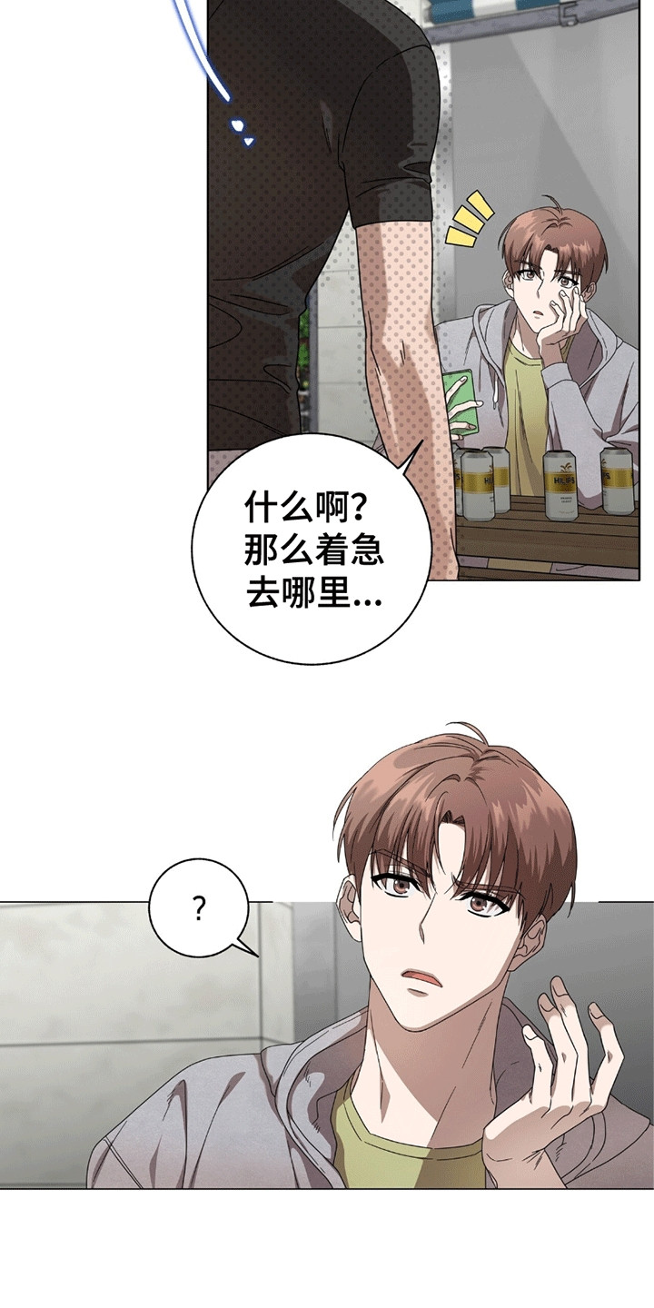 单恋终止漫画,第6话4图