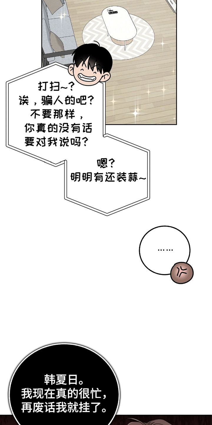 单恋终止漫画,第4话5图