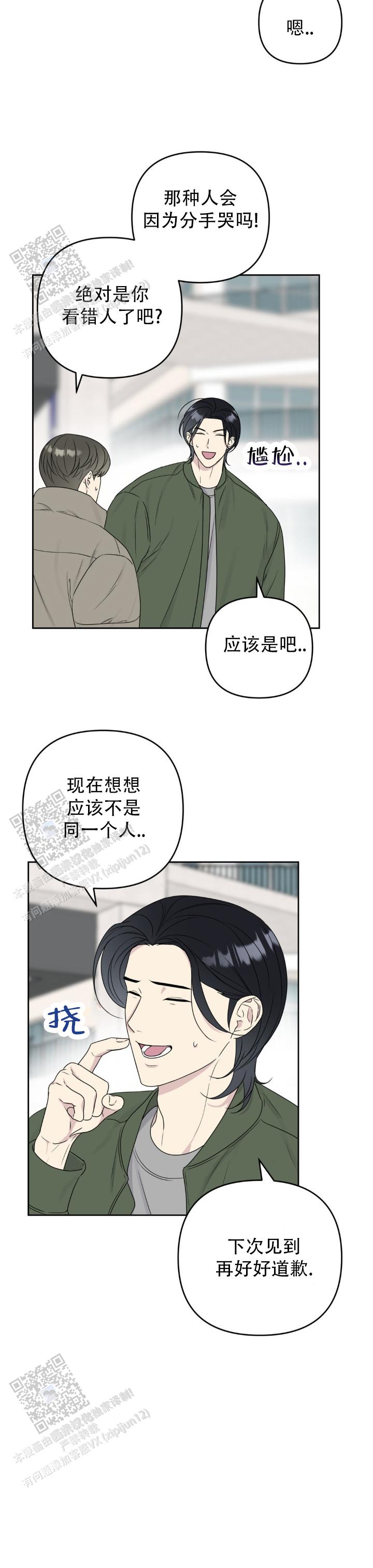 校园真实游戏漫画,第4话3图