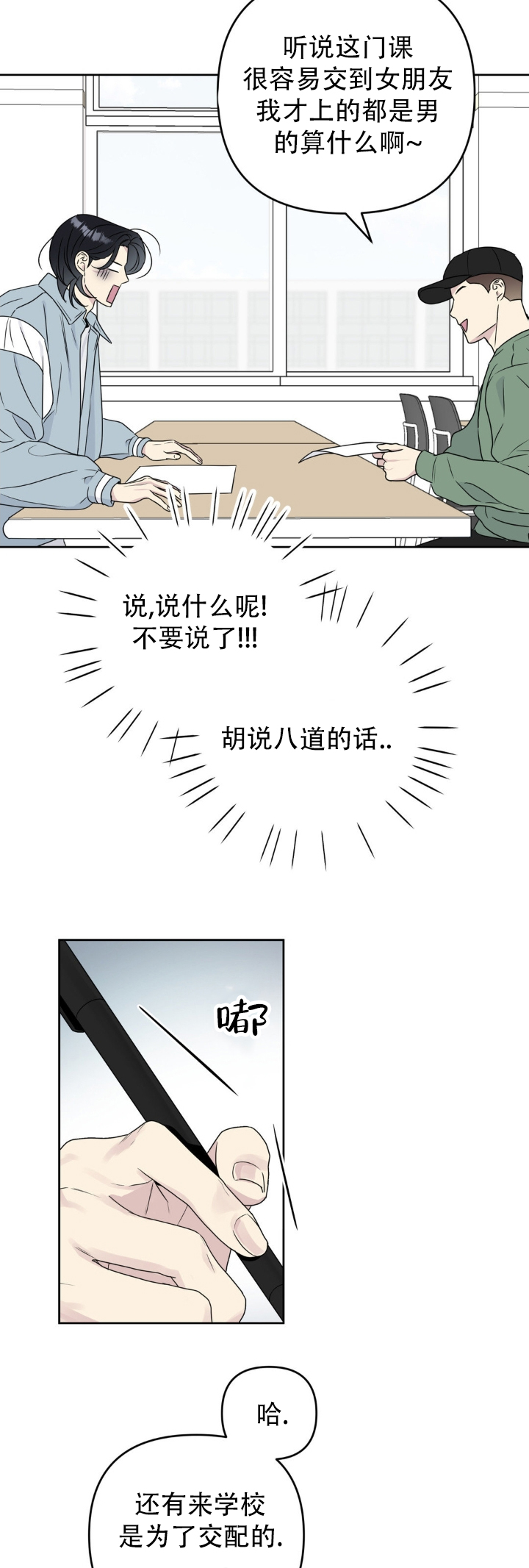 校园真实游戏漫画,第5话3图