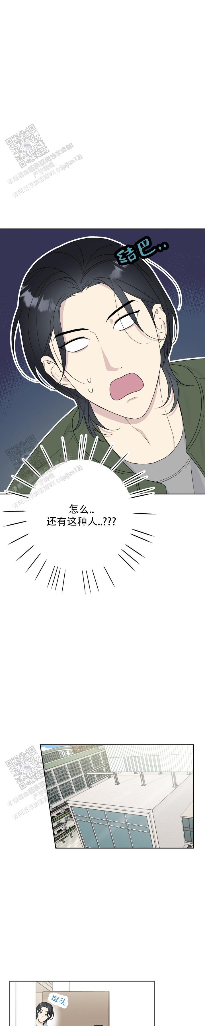 校园真实游戏漫画,第4话1图