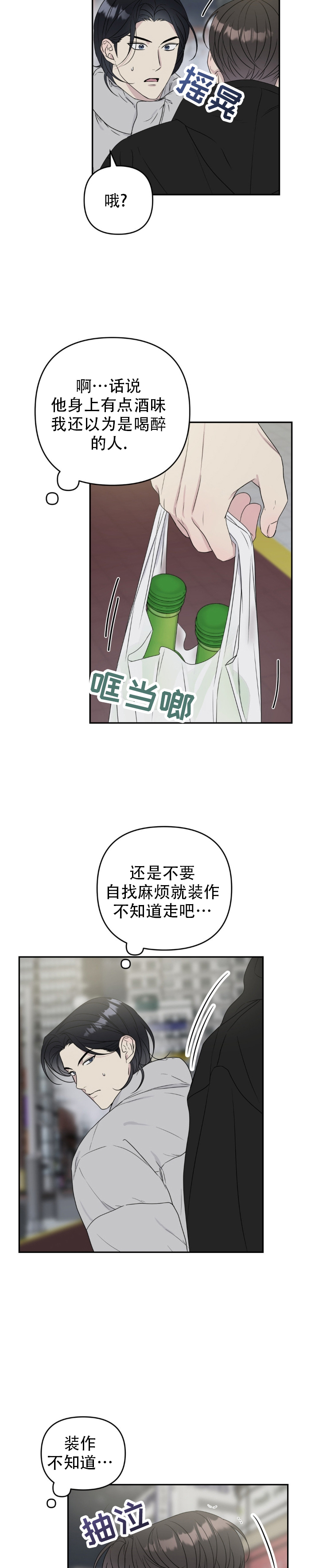 校园真实游戏漫画,第1话5图