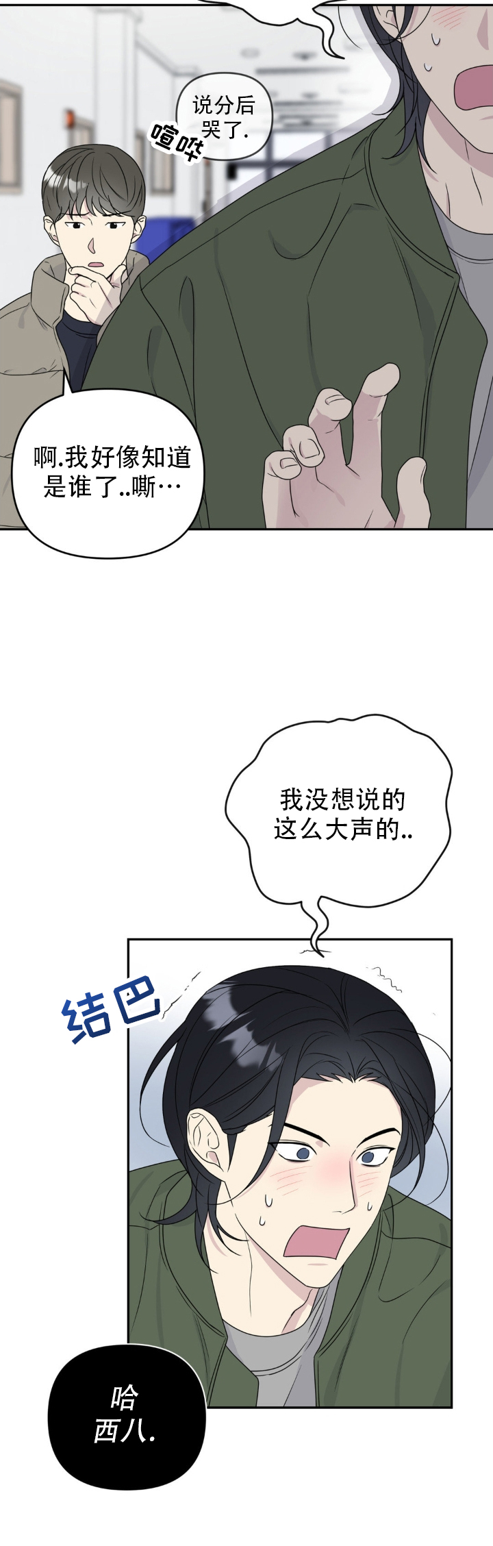 校园真实游戏漫画,第3话4图