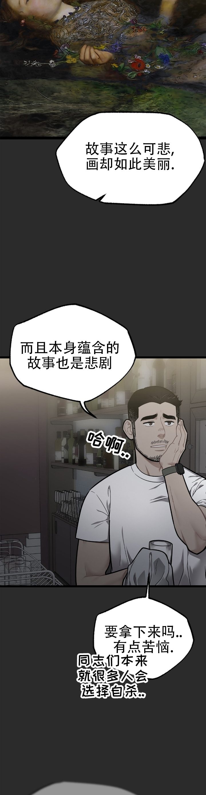 火之救赎漫画,第3话5图