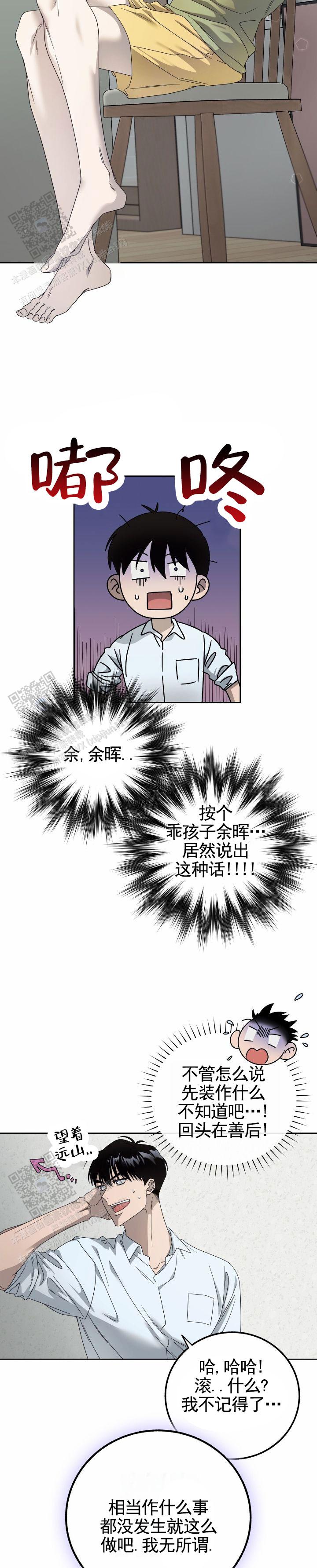 夏天的越界漫画,第4话5图