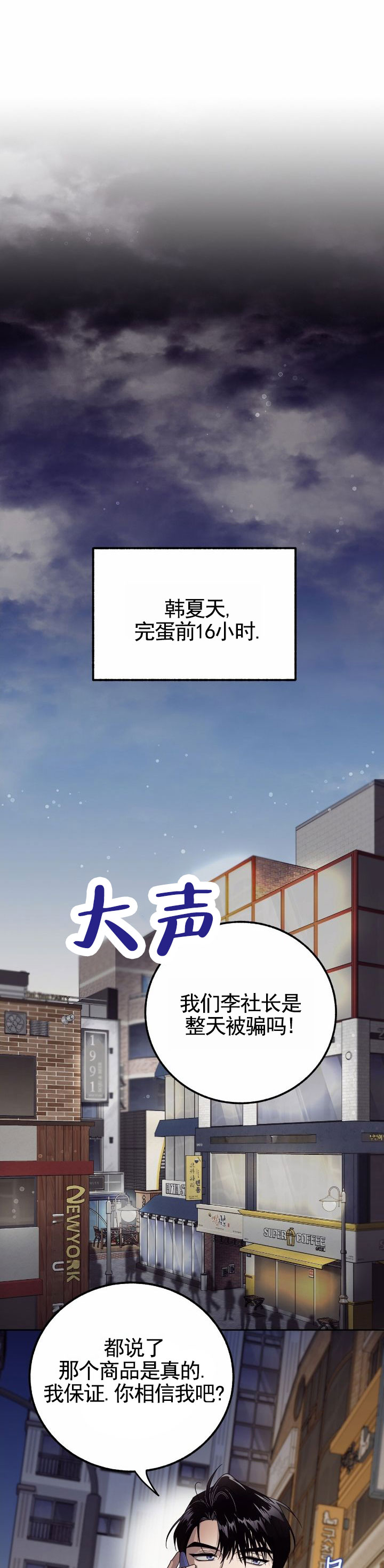 夏天的越界漫画,第1话4图