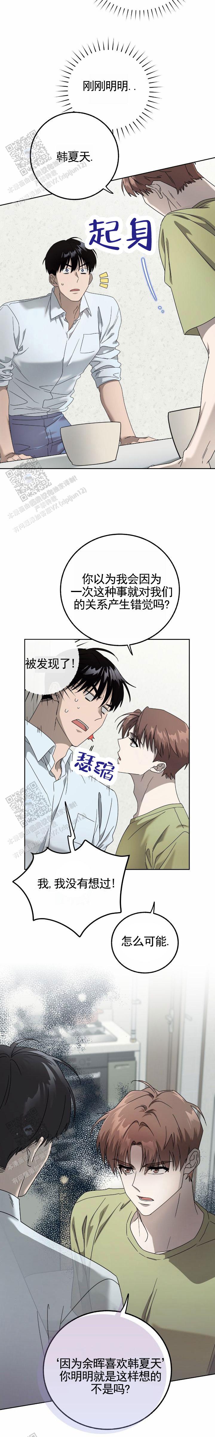 夏天的越界漫画,第4话5图