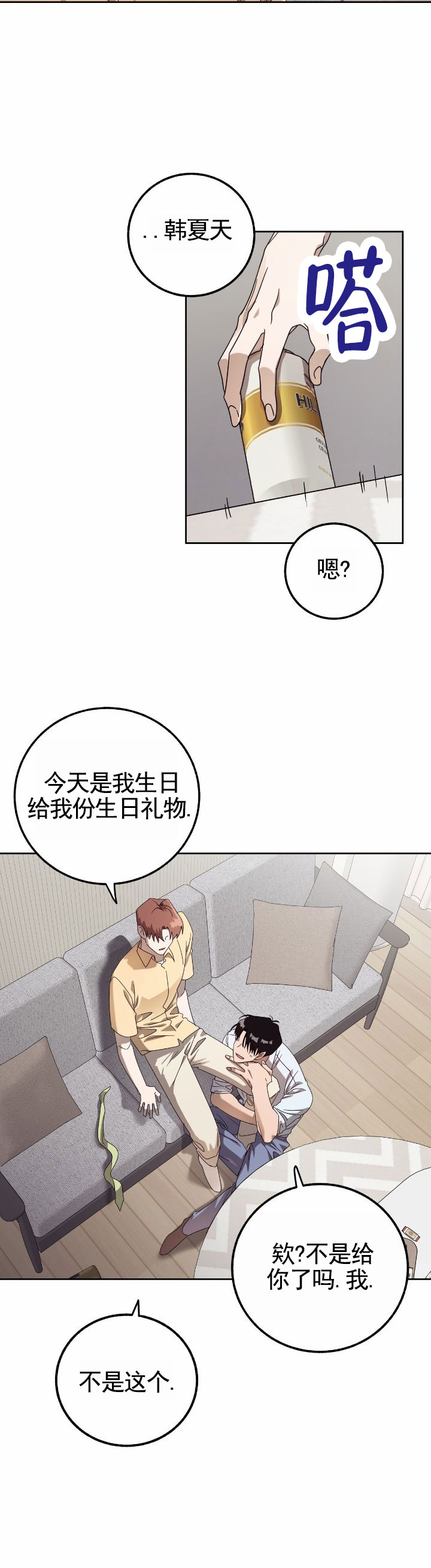 夏天的越界漫画,第3话3图