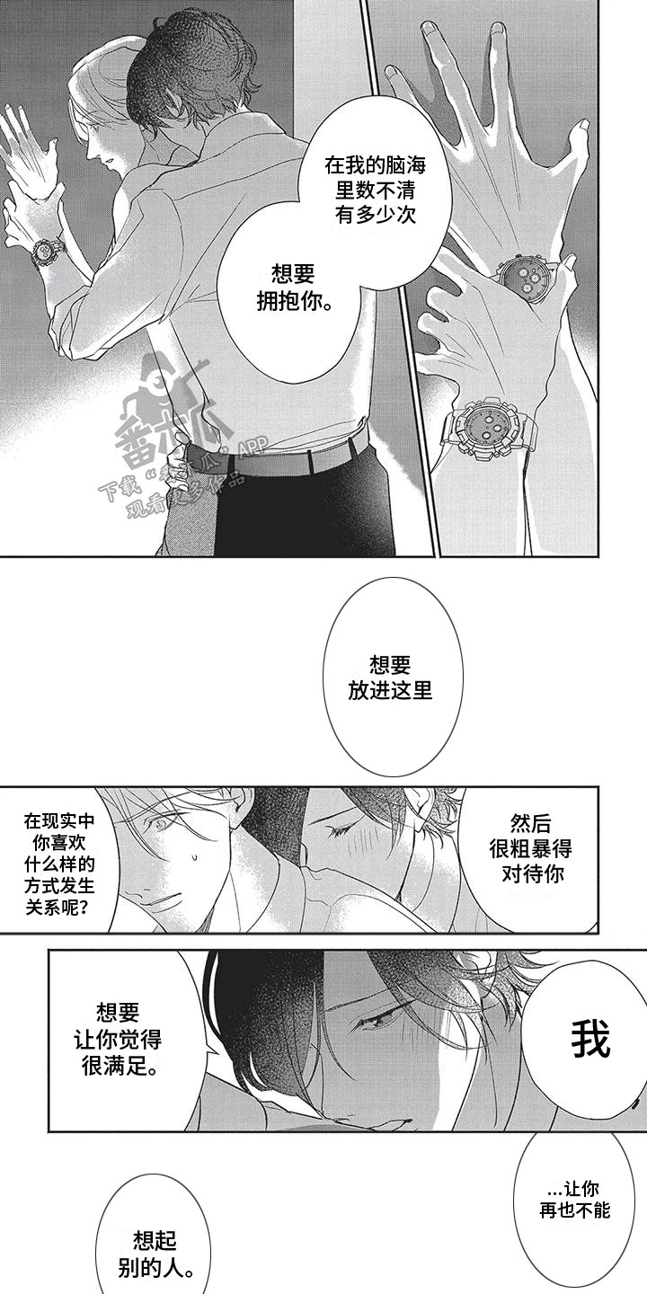 叔叔请爱我漫画,第9话2图