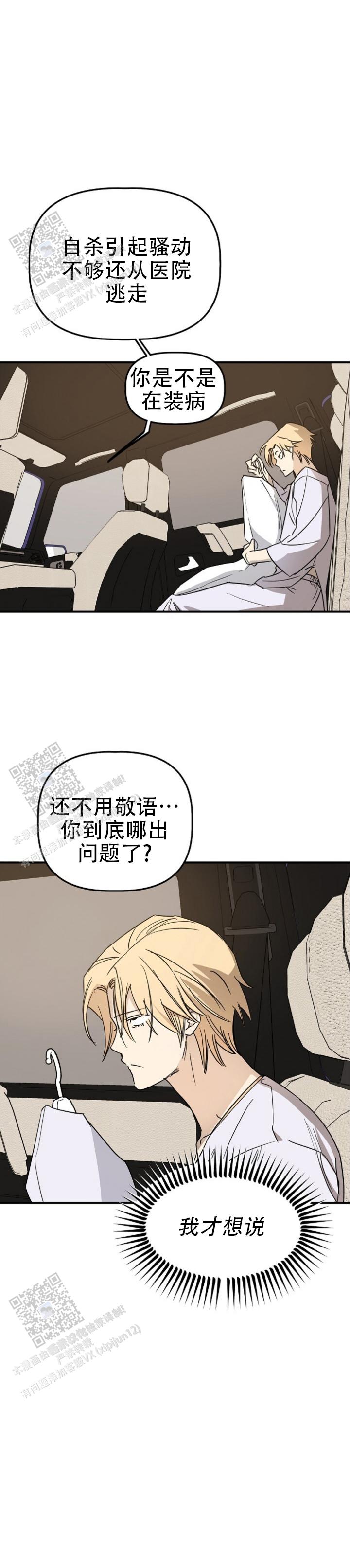 重生指引漫画,第6话1图