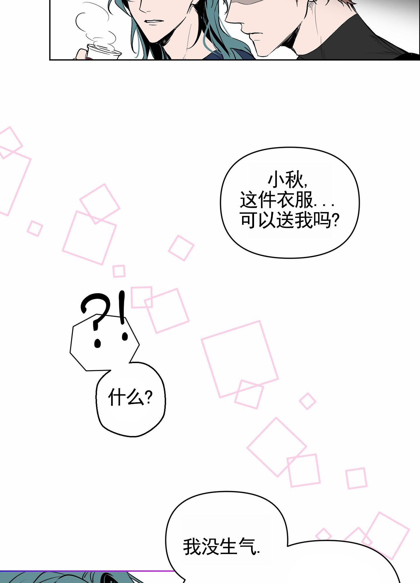 秋冬的约会漫画,第1话2图