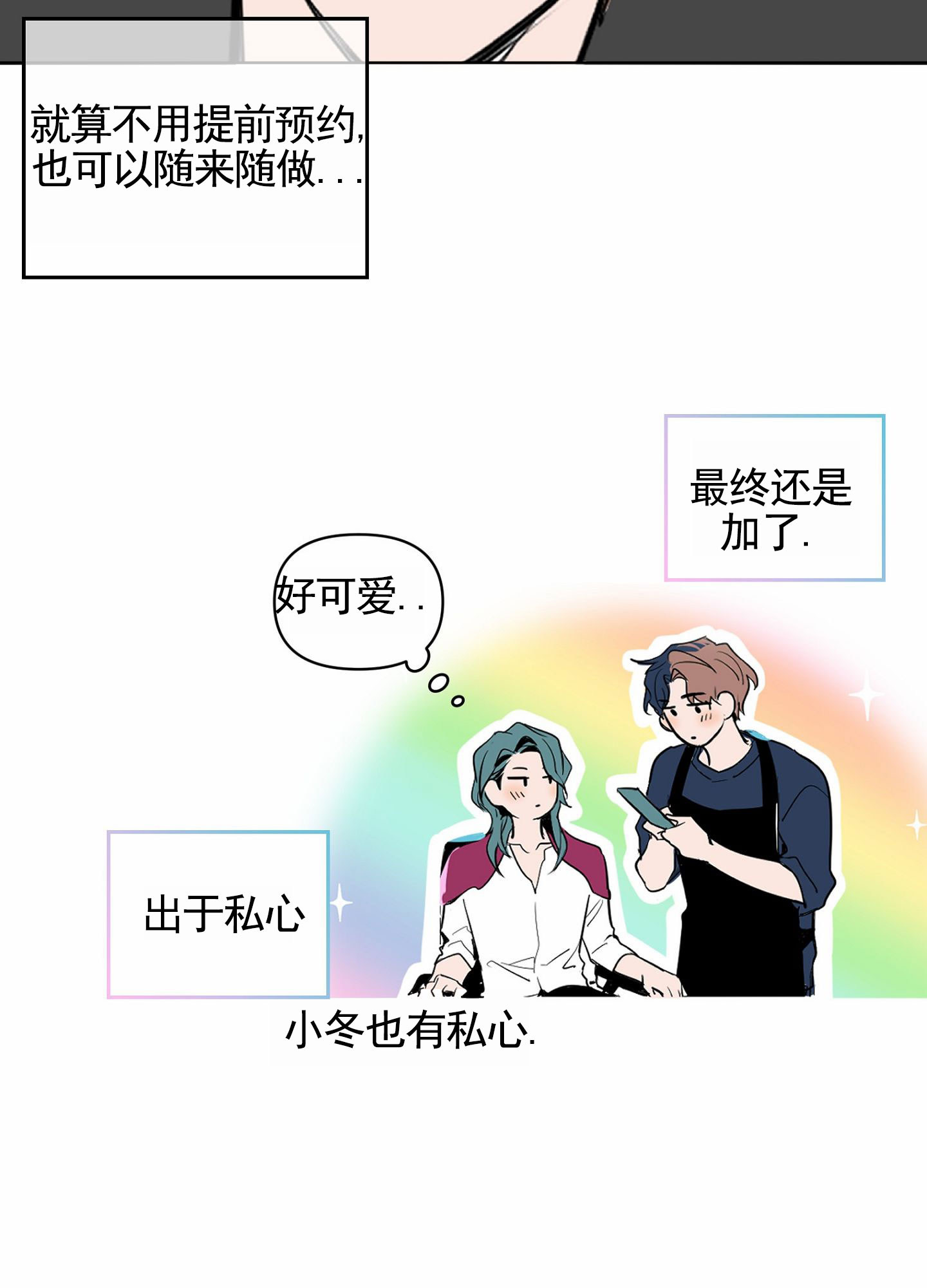 秋冬的约会漫画,第1话5图