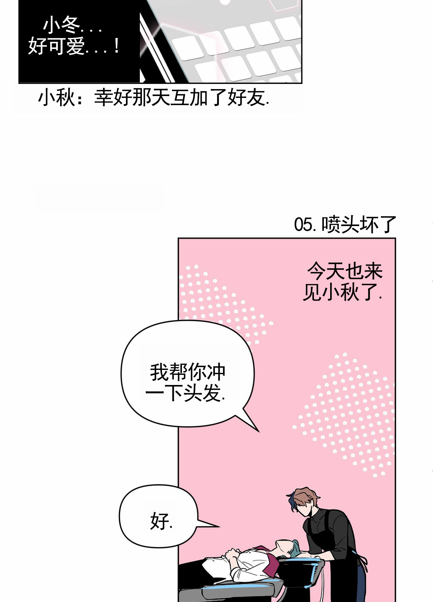 秋冬的约会漫画,第1话5图