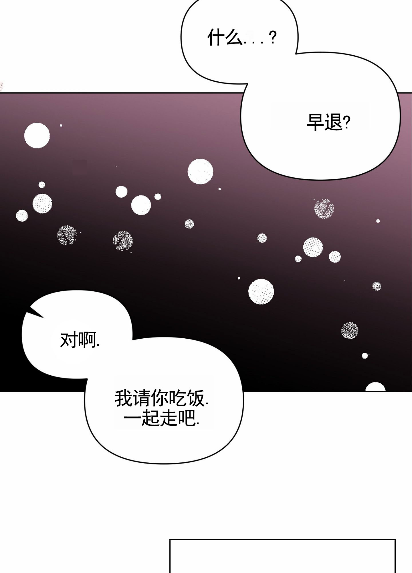 秋冬的约会漫画,第1话5图