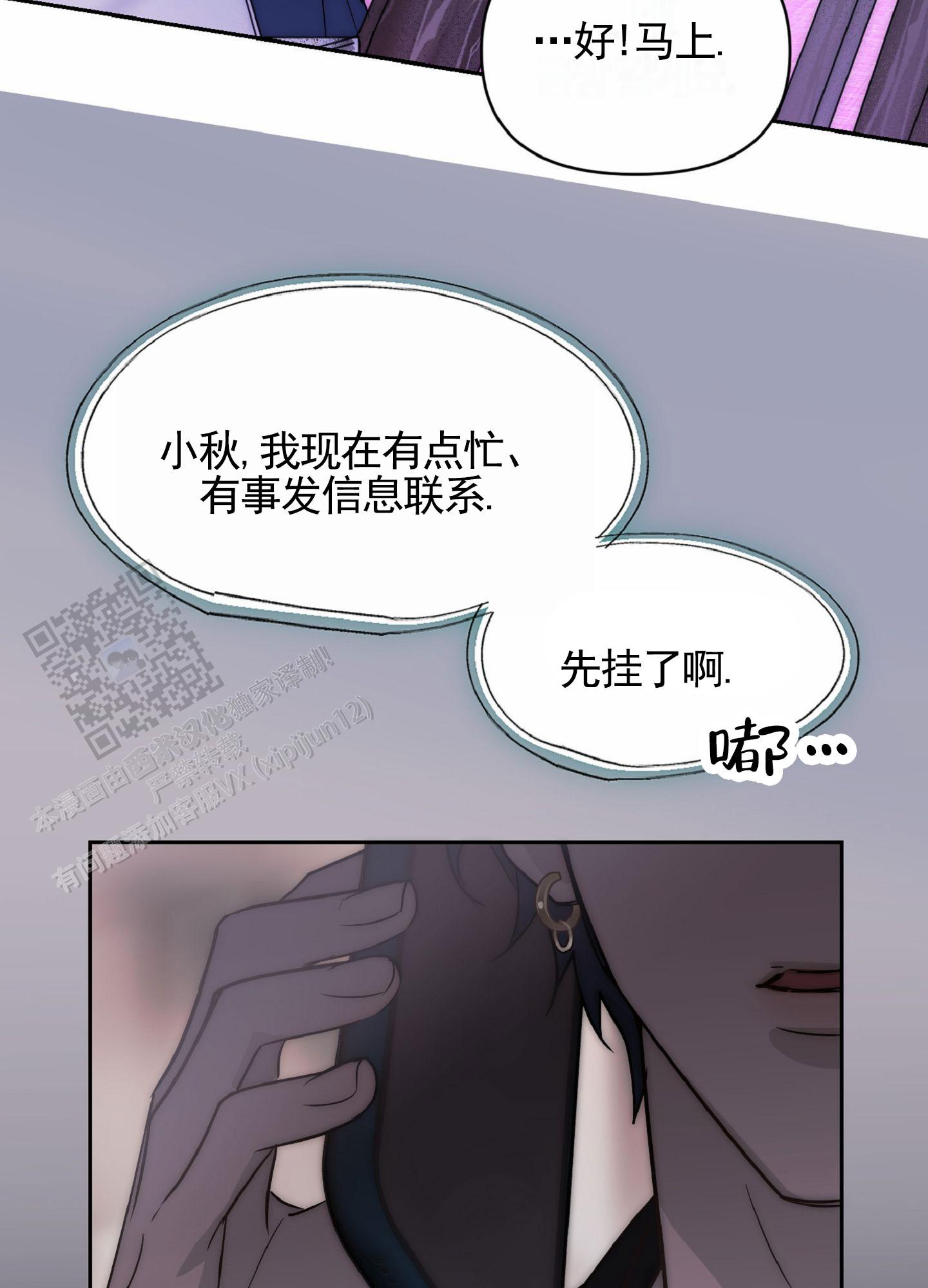 秋冬的约会漫画,第4话3图