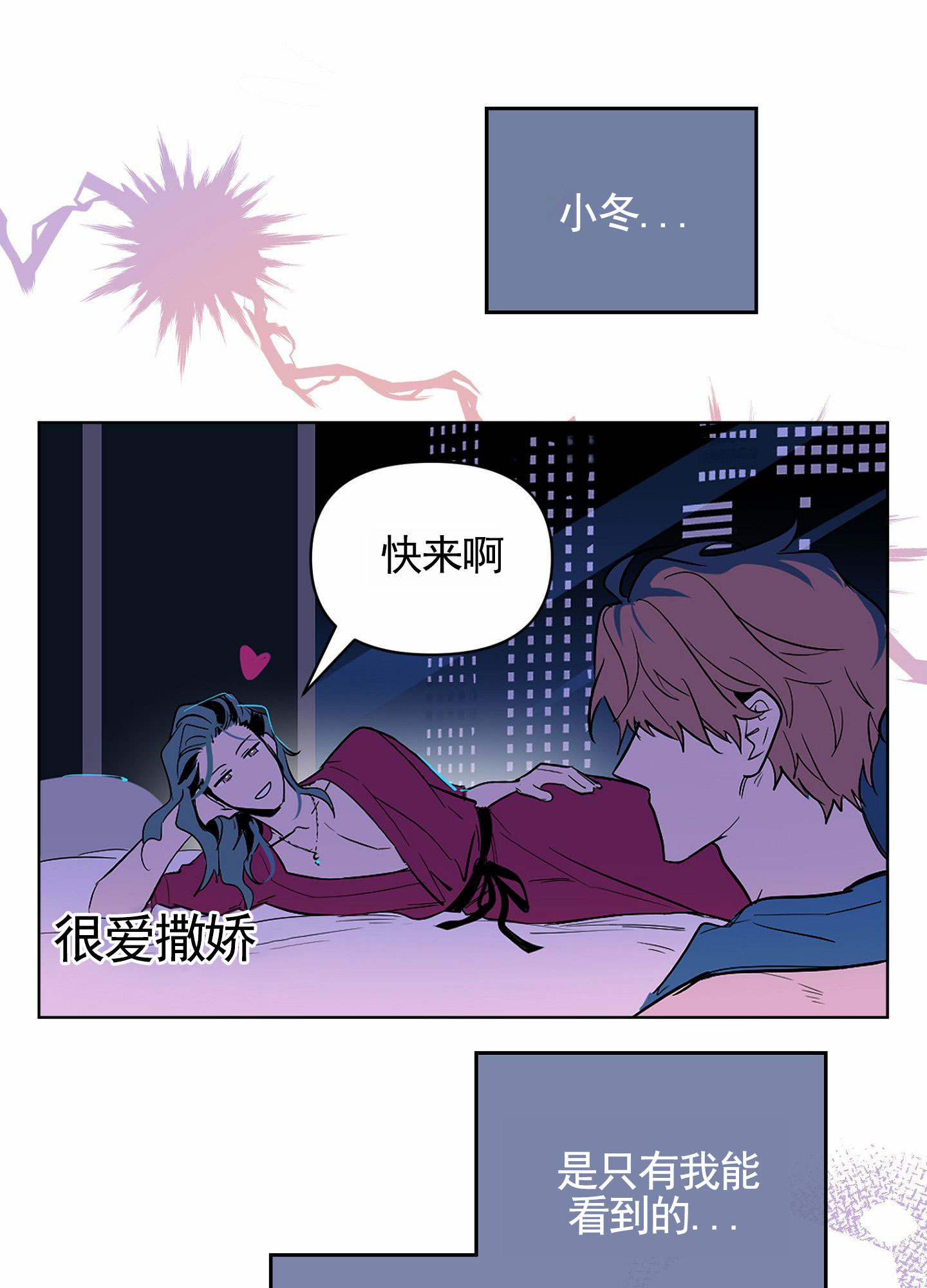 秋冬的约会漫画,第2话5图