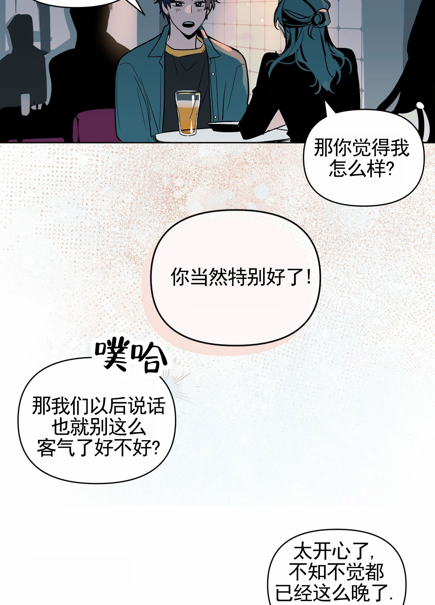 秋冬的约会漫画,第1话2图