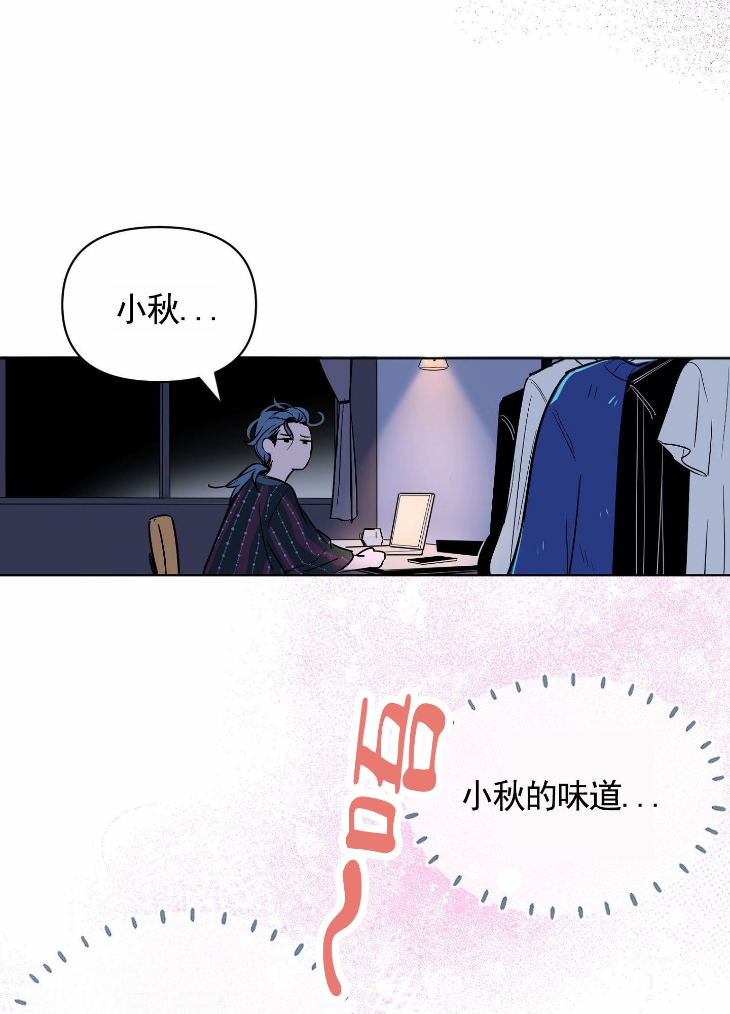 秋冬的约会漫画,第1话1图