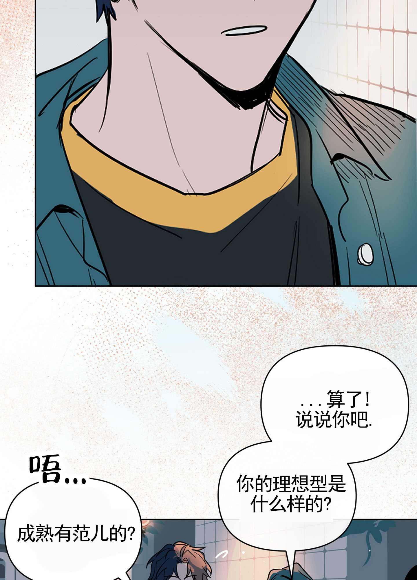 秋冬的约会漫画,第1话1图