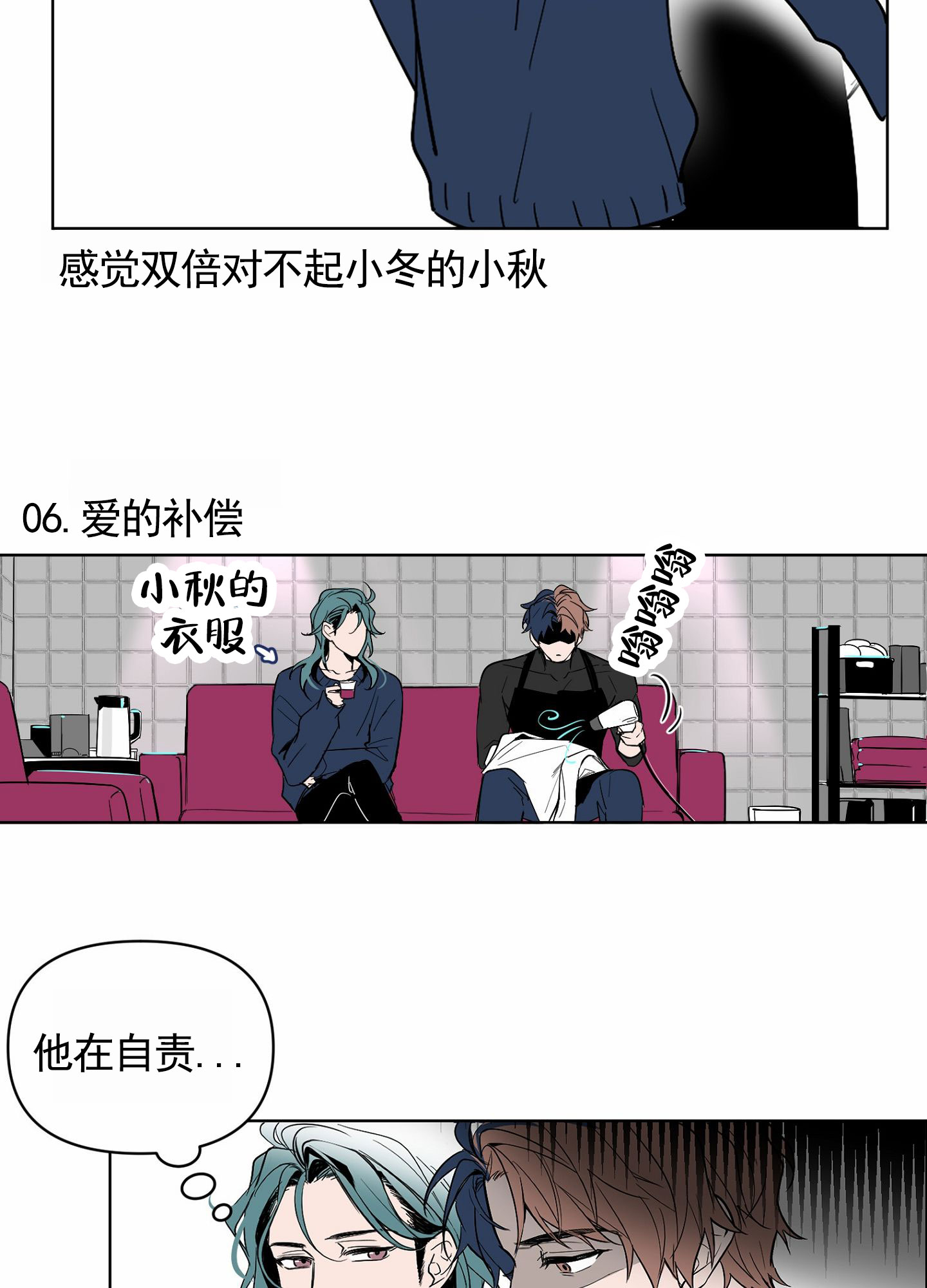 秋冬的约会漫画,第1话1图