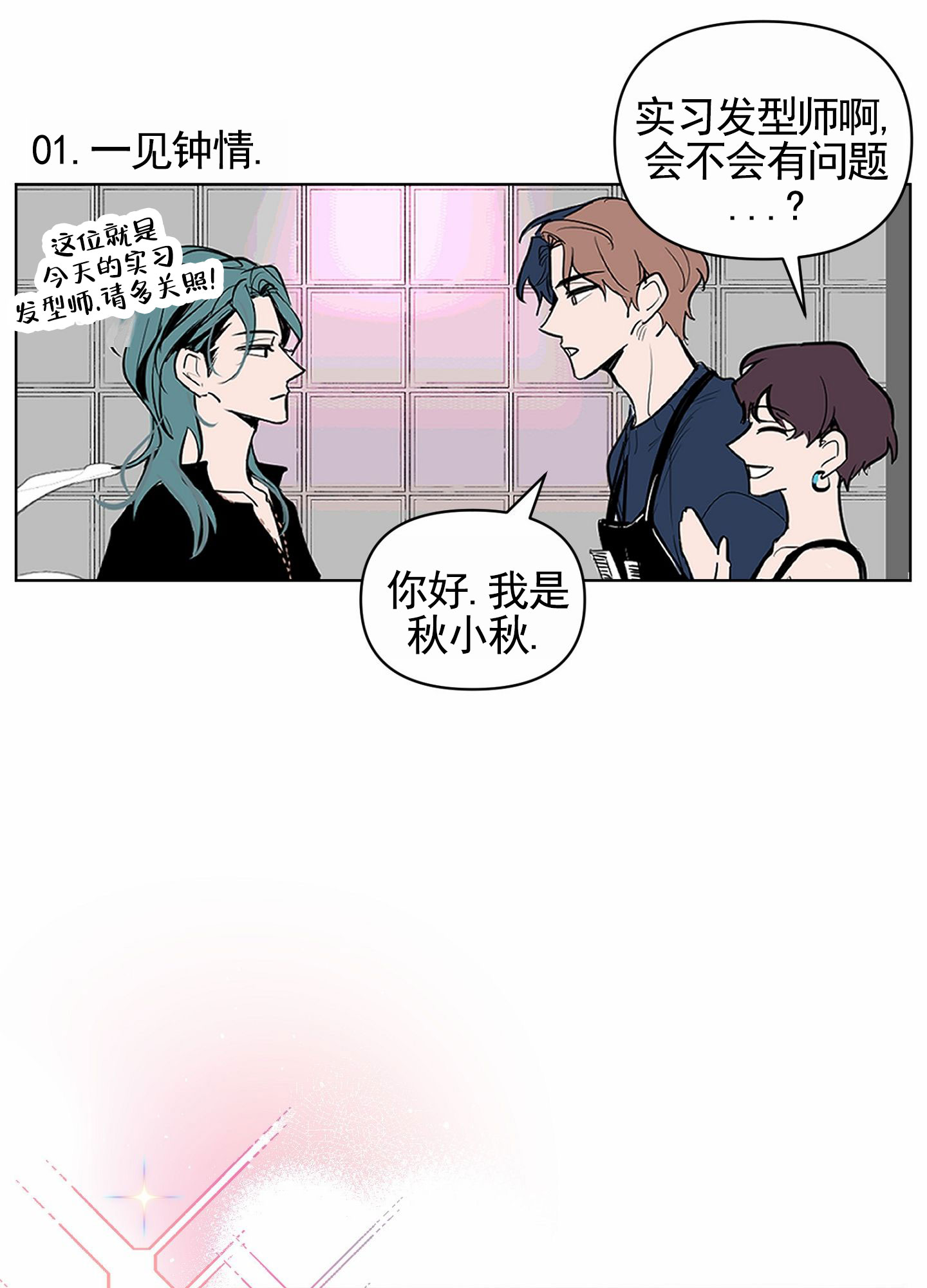 秋冬的约会漫画,第1话1图