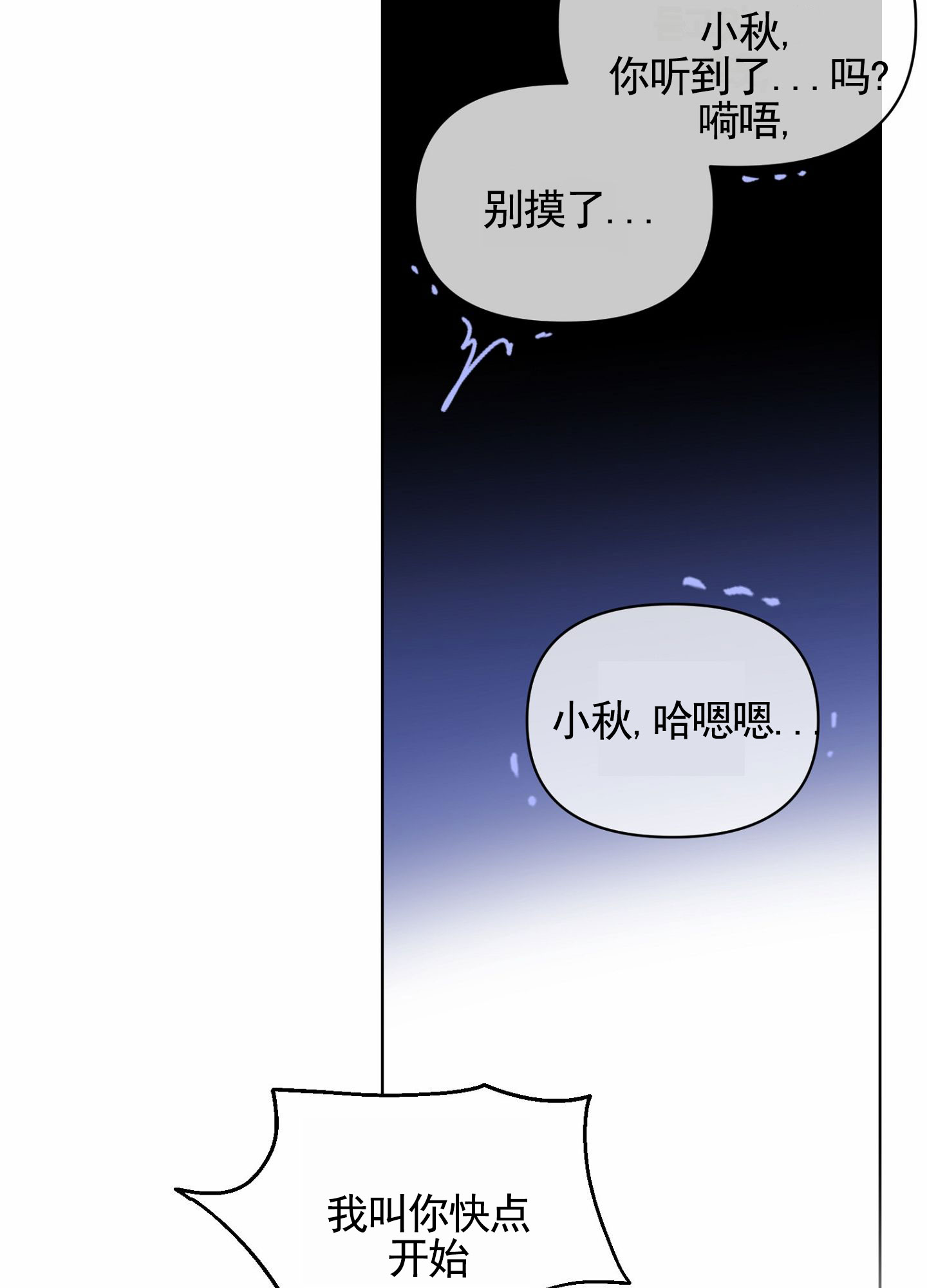 秋冬的约会漫画,第2话5图