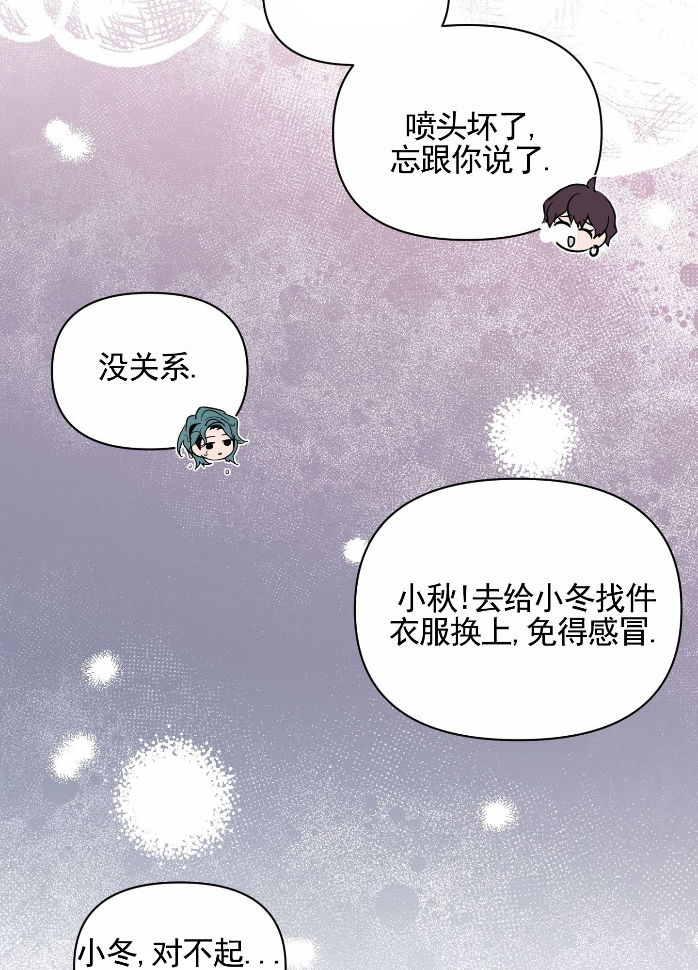 秋冬的约会漫画,第1话2图