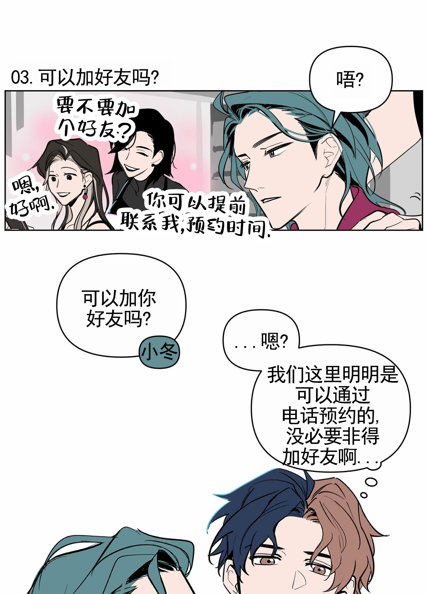 秋冬的约会漫画,第1话3图