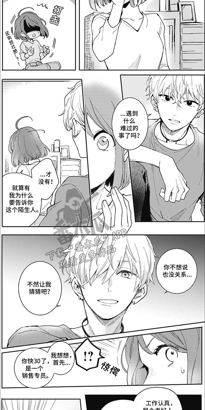 捡到个小王子漫画,第4话2图