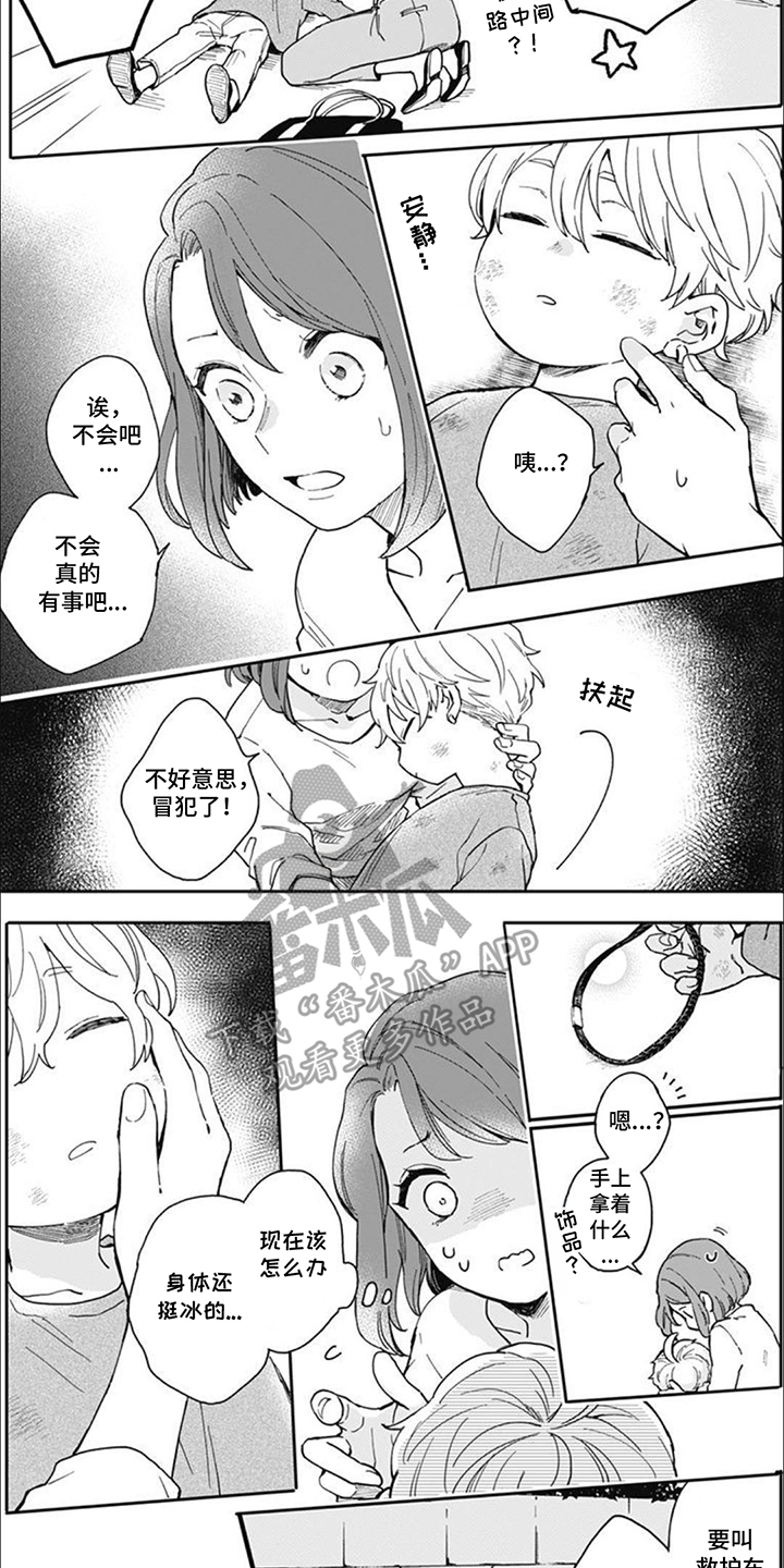 捡到个小王子漫画,第2话2图