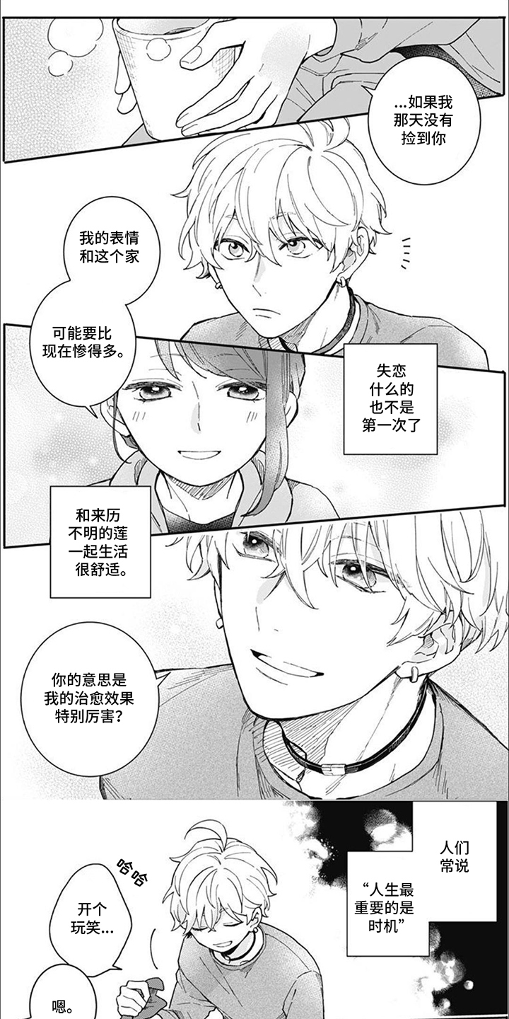 捡到个小王子漫画,第9话1图