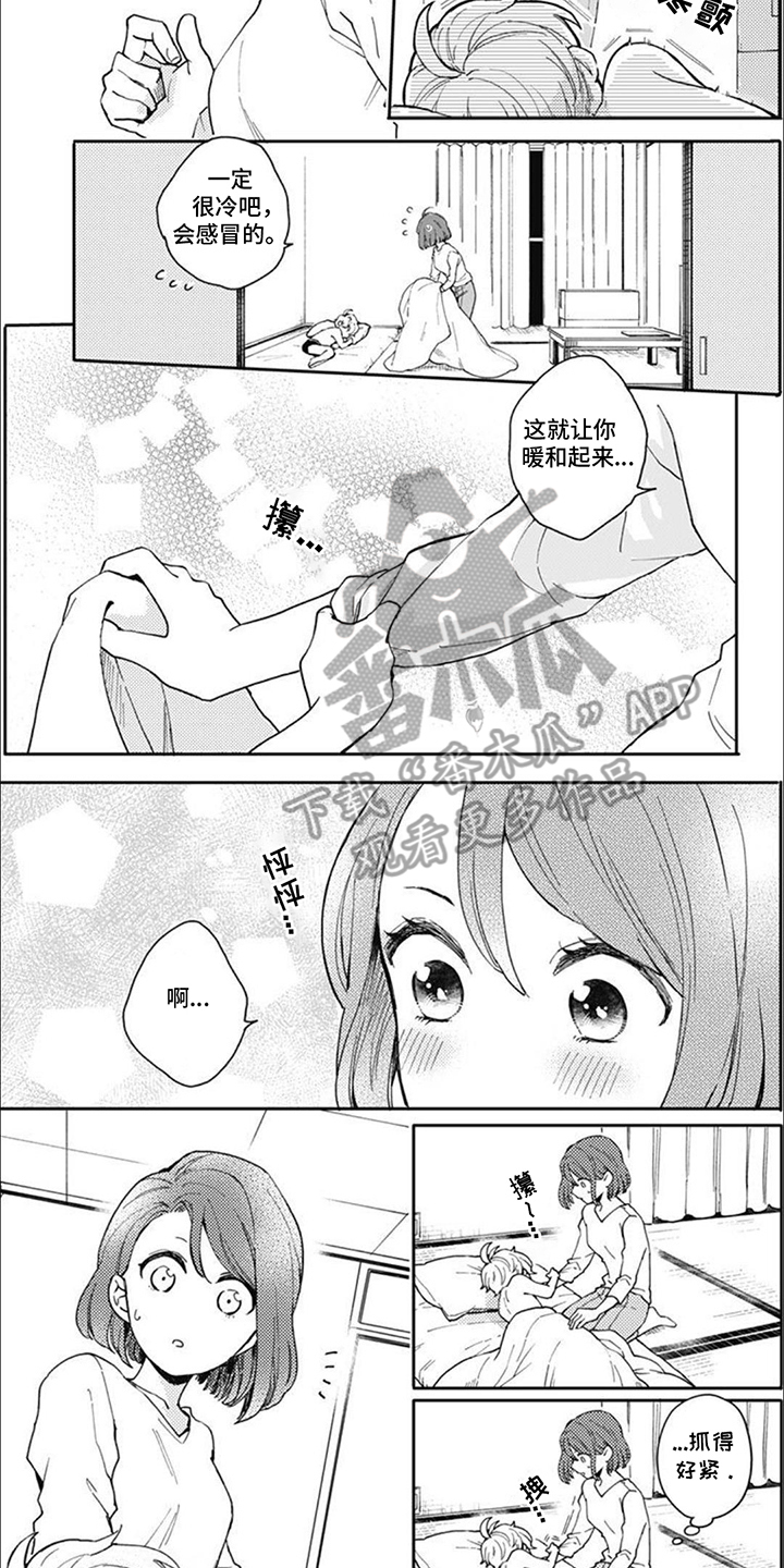 捡到个小王子漫画,第2话1图