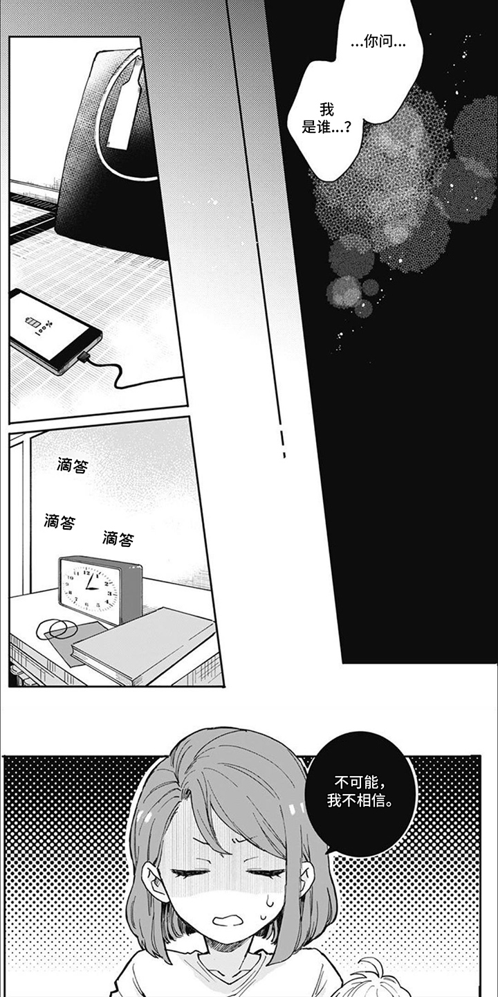 捡到个小王子漫画,第3话5图