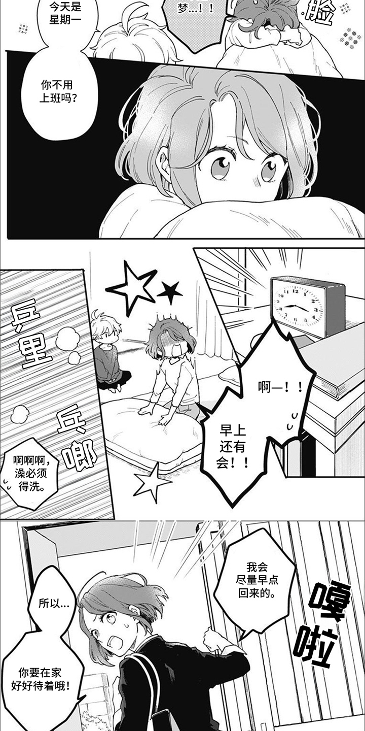 捡到个小王子漫画,第5话5图