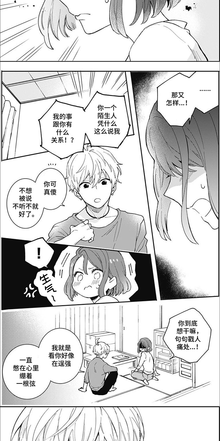 捡到个小王子漫画,第4话4图