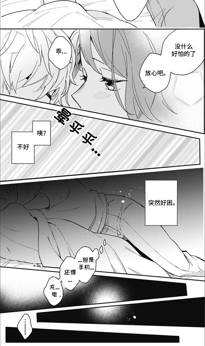 捡到个小王子漫画,第2话3图