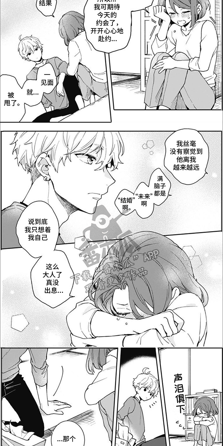 捡到个小王子漫画,第4话2图