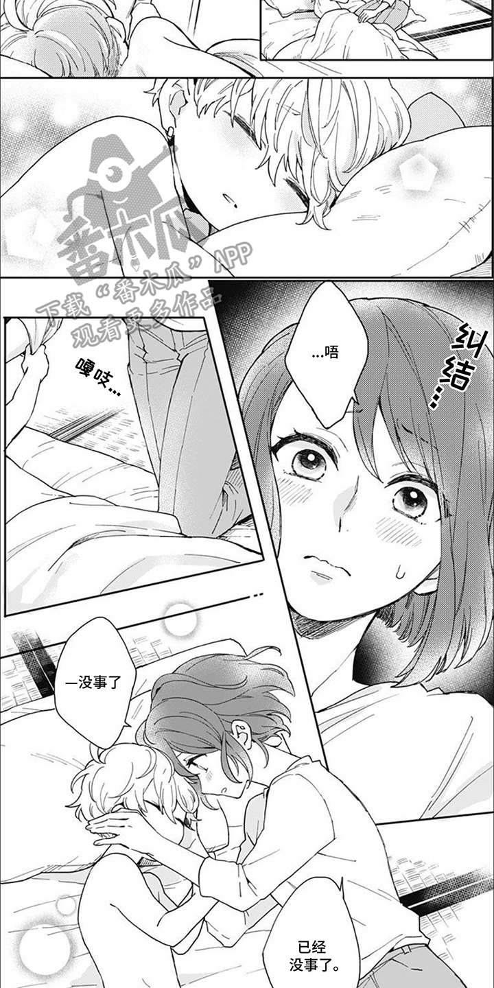 捡到个小王子漫画,第2话2图