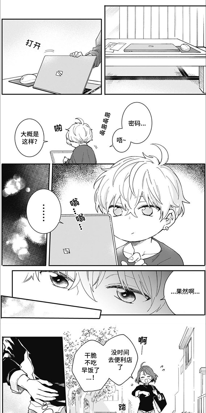 捡到个小王子漫画,第6话1图