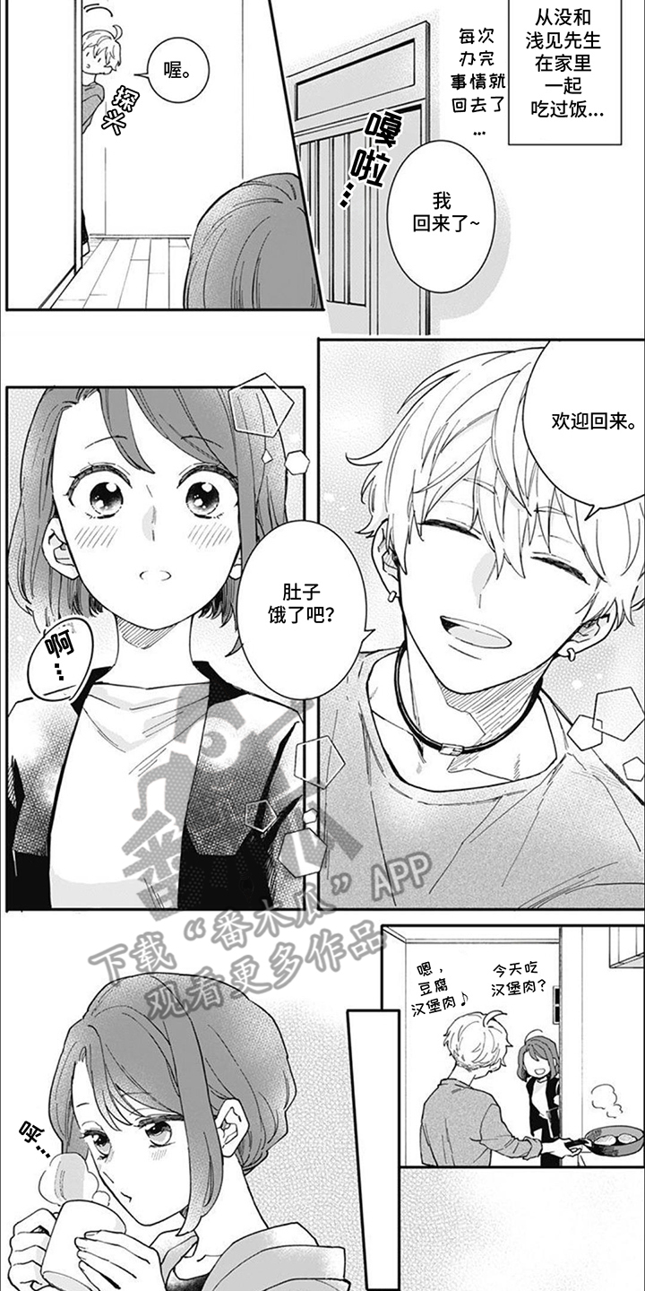 捡到个小王子漫画,第8话2图