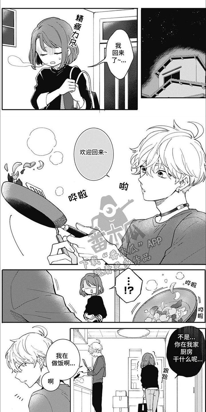 捡到个小王子漫画,第6话2图