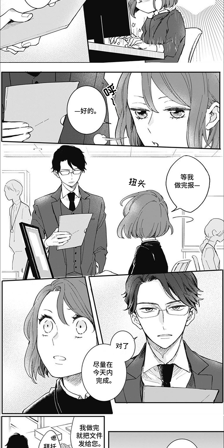 捡到个小王子漫画,第6话4图