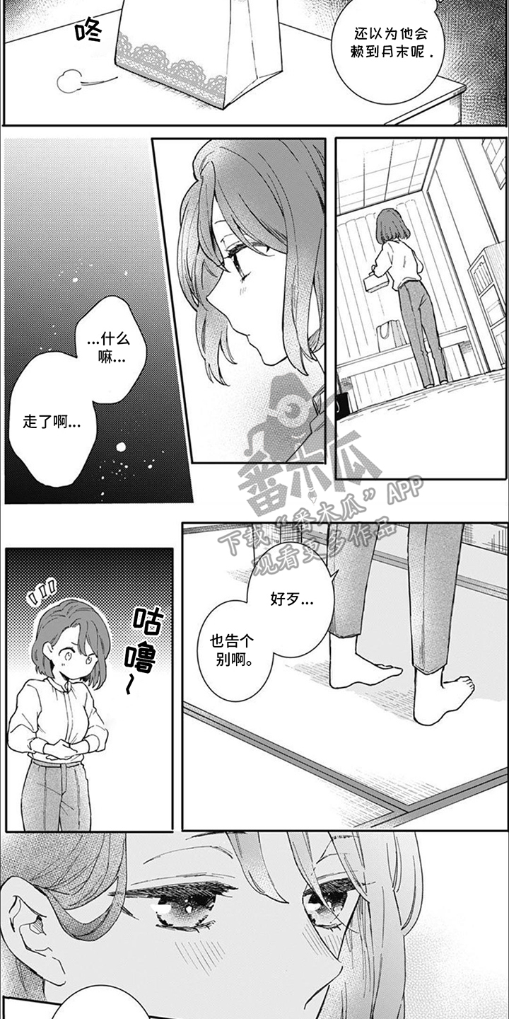 捡到个小王子漫画,第9话1图