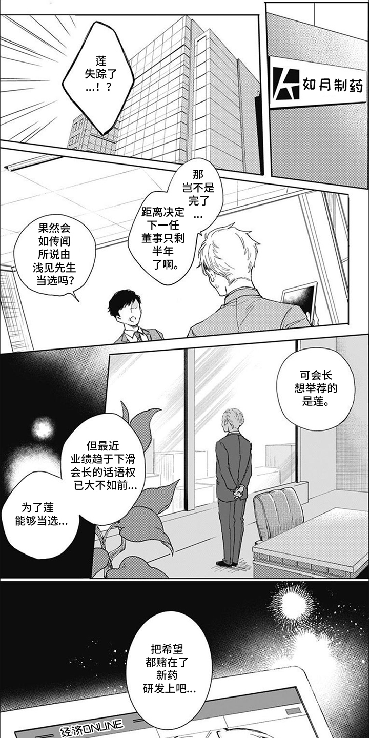 捡到个小王子漫画,第1话1图